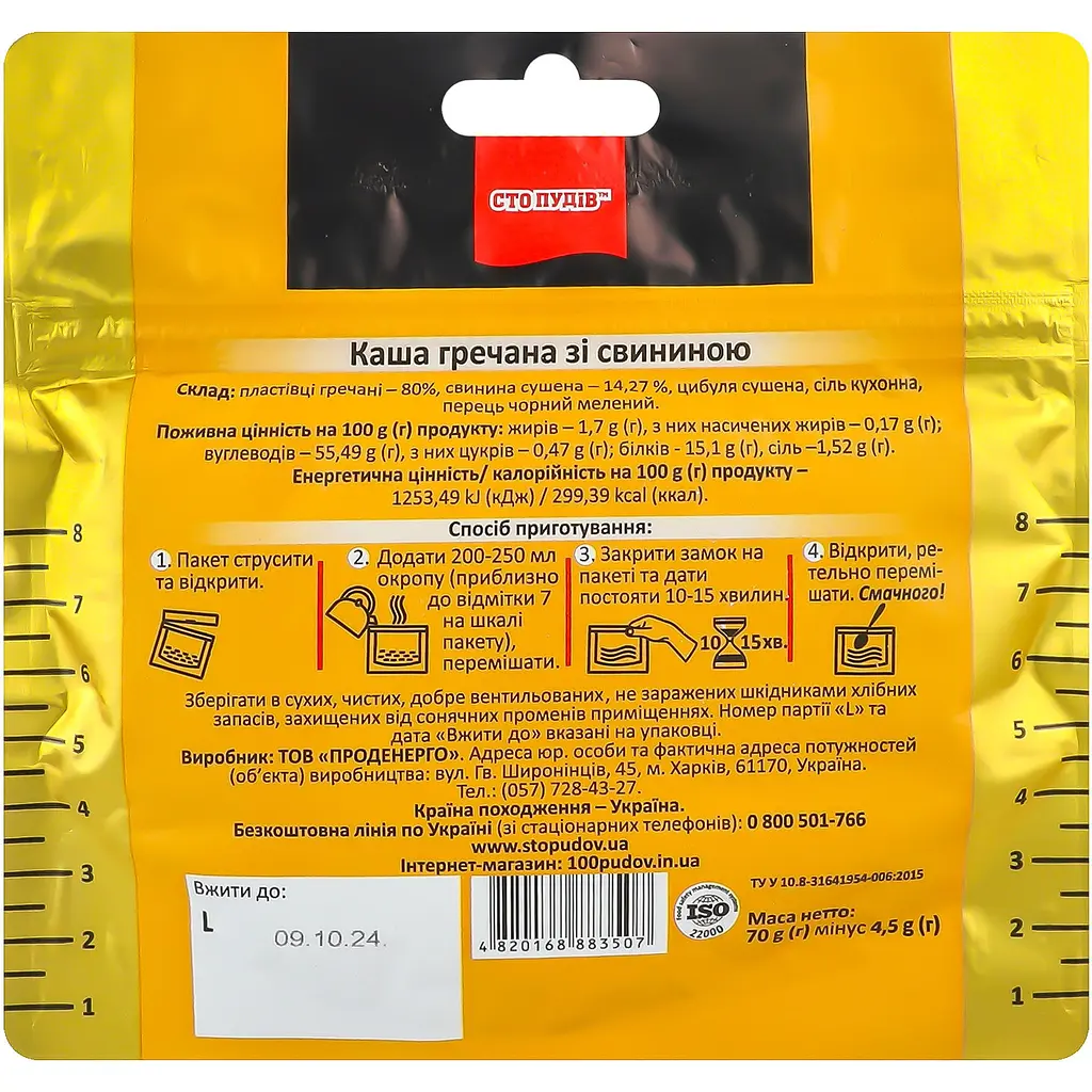 Каша гречневая со свининой Сто пудів 70 г - фото 2