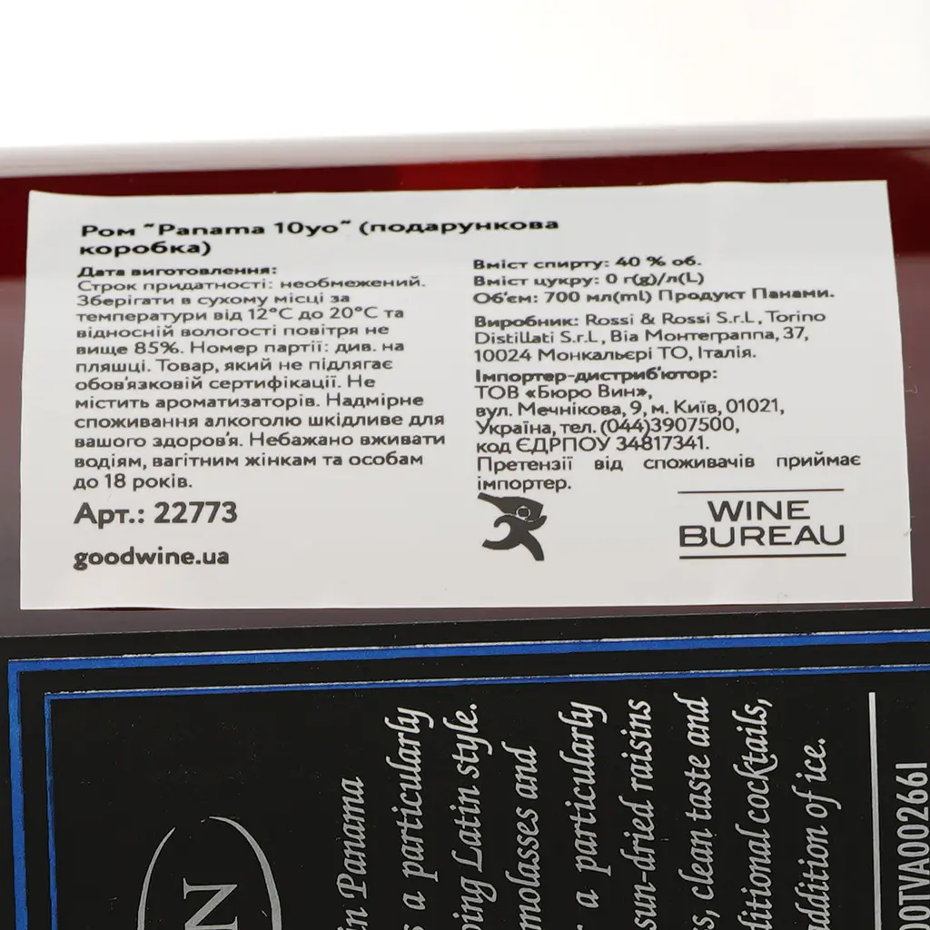 Ром Rum Nation Panama 10 yo, 40%, 0,7 л, у подарунковій упаковці - фото 4
