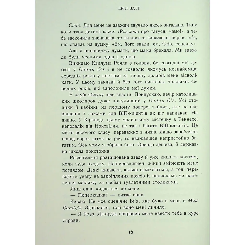 Паперова принцеса. Родина Роялів. Книга 1 - Ерін Ватт - фото 20