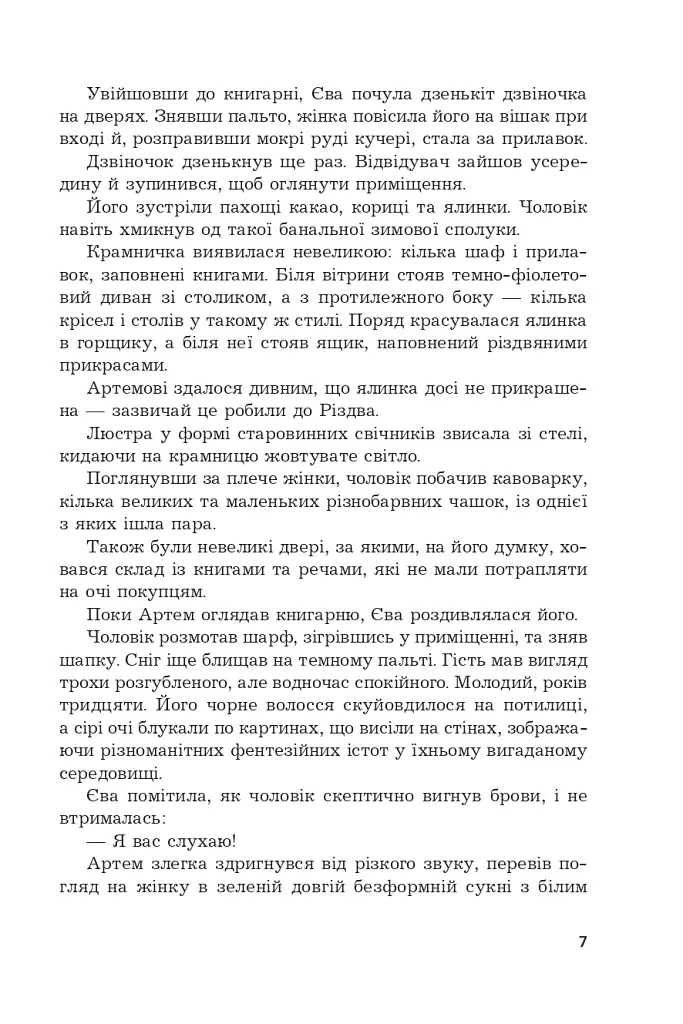 Під шепіт снігу - фото 5