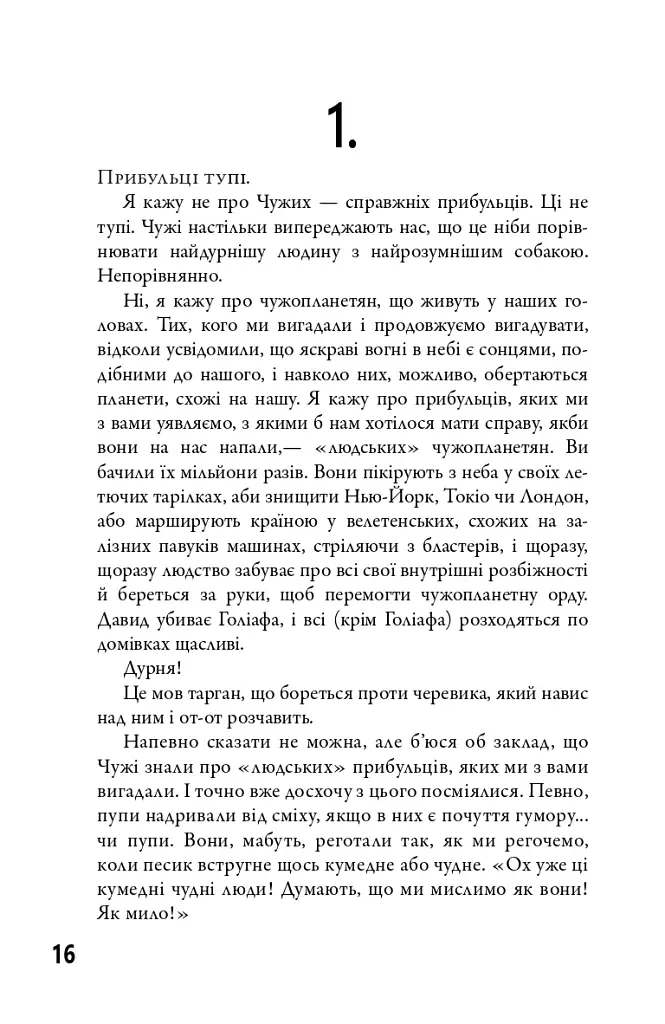 5-а хвиля. Книга 1 - фото 6