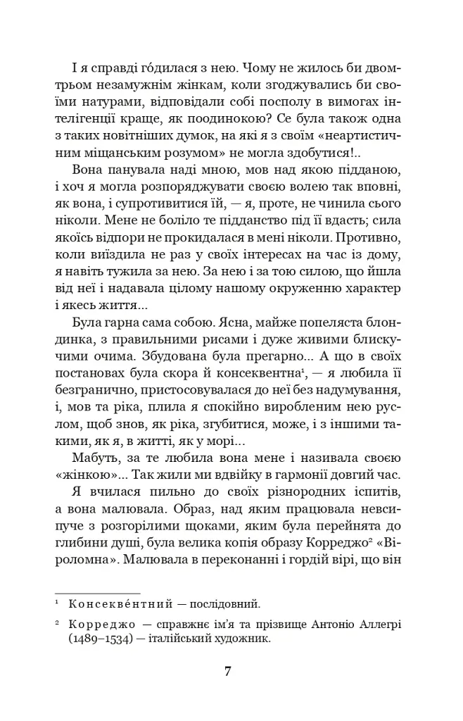 Меланхолійний вальс - Ольга Кобилянська - фото 6