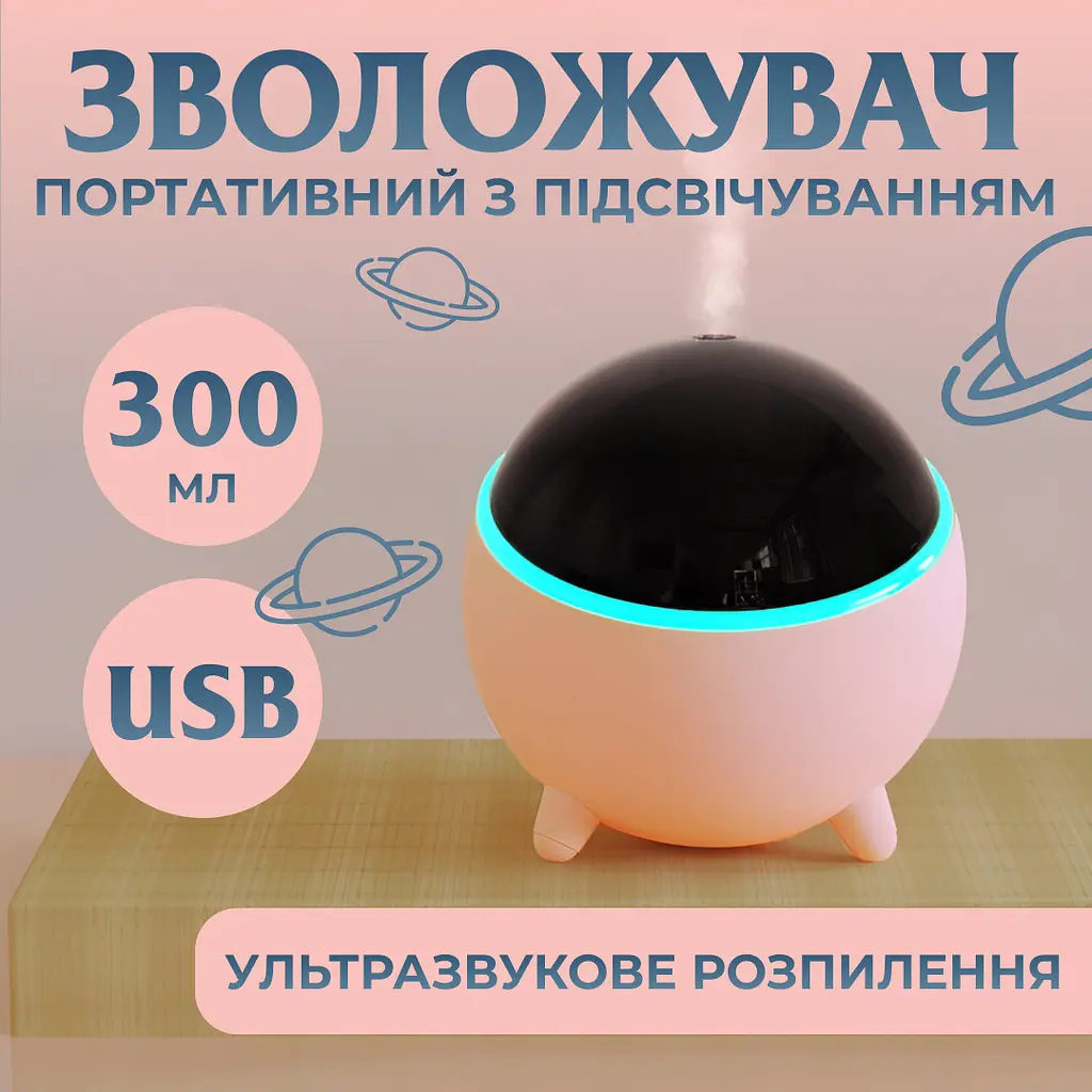 Зволожувач повітря аромадифузор Planet з підсвічуванням 300 мл, рожевий Happy Life HPBH16985P - фото 2