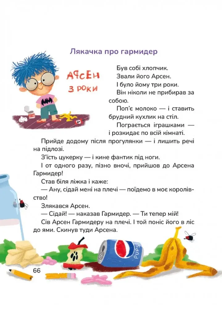 Лякачки до усміхачки - фото 4