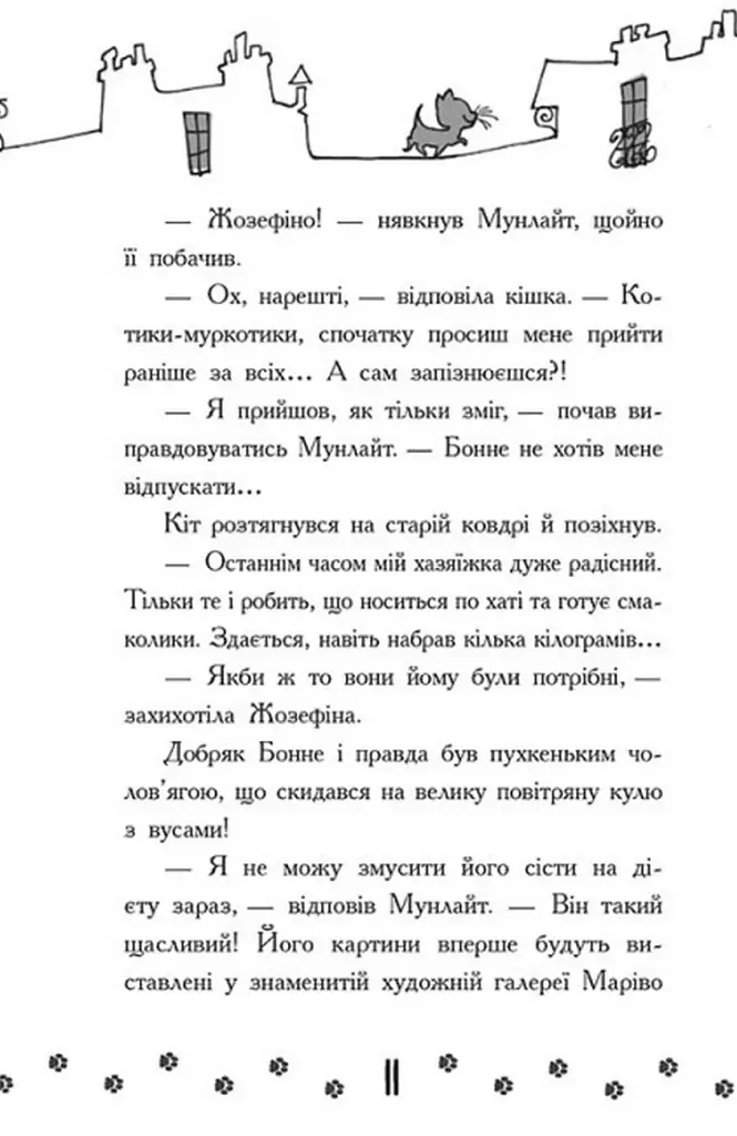 Детективи з вусами. Книга 6 - фото 10