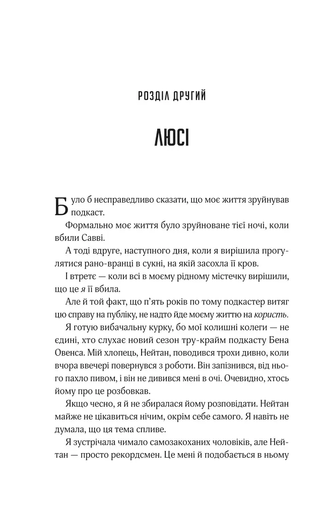 Прислухайся до брехні - Емі Тінтера - фото 6