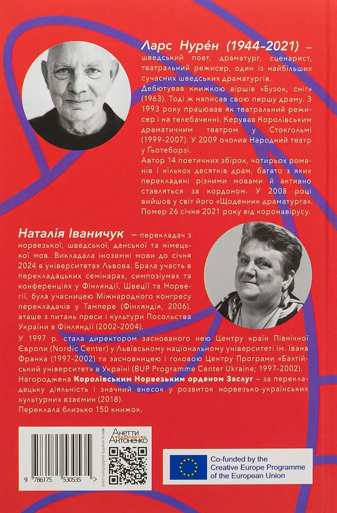 Дві п'єси. З ночі народжується день. Хаос сусідить з Богом - фото 2