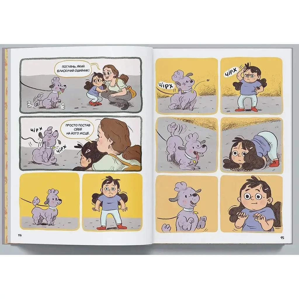 Комікси Блим-Блим Догори дриґом Сельма і собаче життя - Мартін Бальтшайт (9786178019068) - фото 4