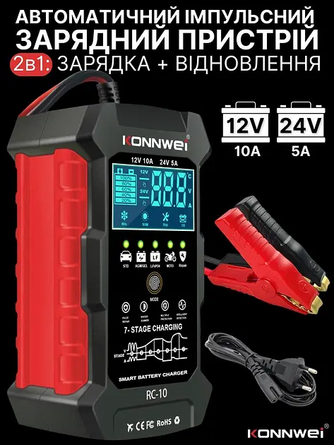Автоматичний зарядний пристрій Konnwei RC-10 Імпульсний, функція ремонту Repair, десульфатор 12V 10А-24V 5A AGM, GEL, LiFePO4 (19508) - фото 2