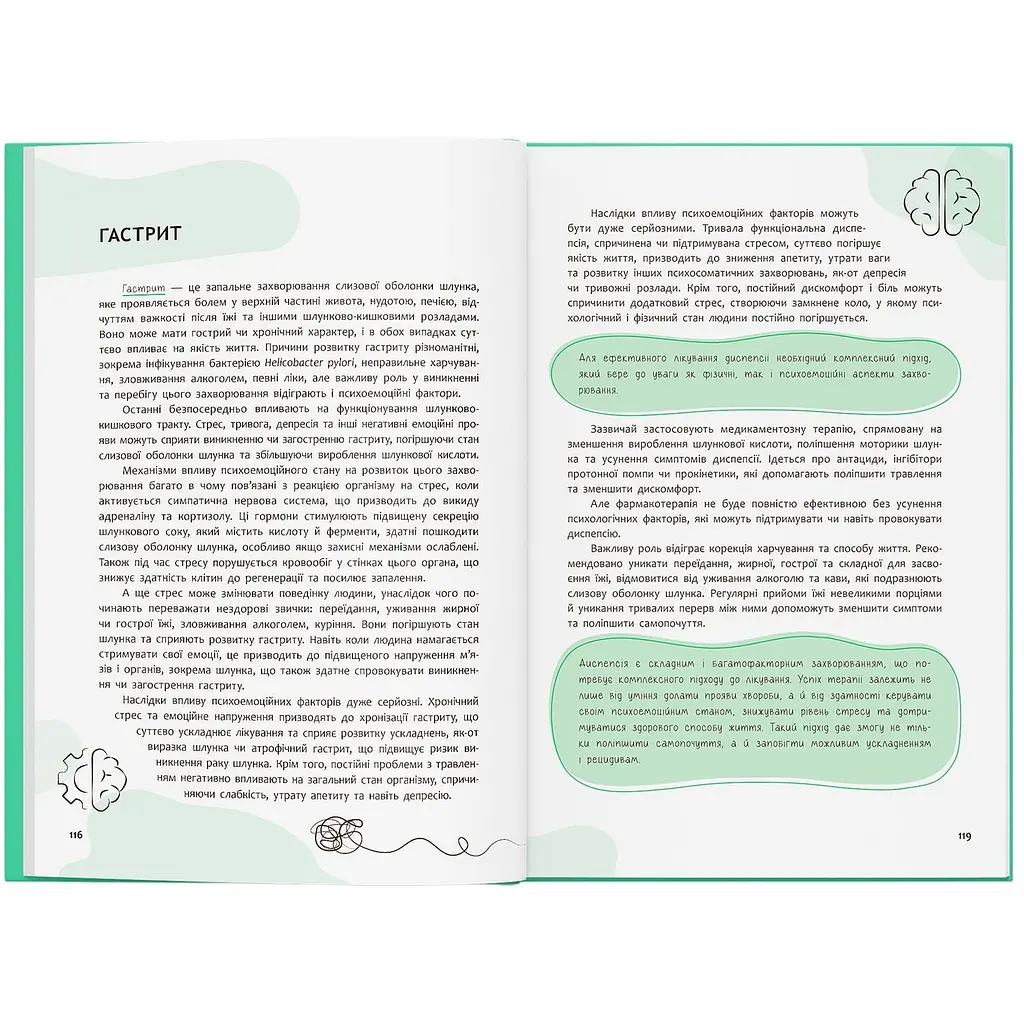 Книга Зрозуміло про важливе. Психосоматика. Твоє тіло говорить - Юрій Гайдук - фото 13