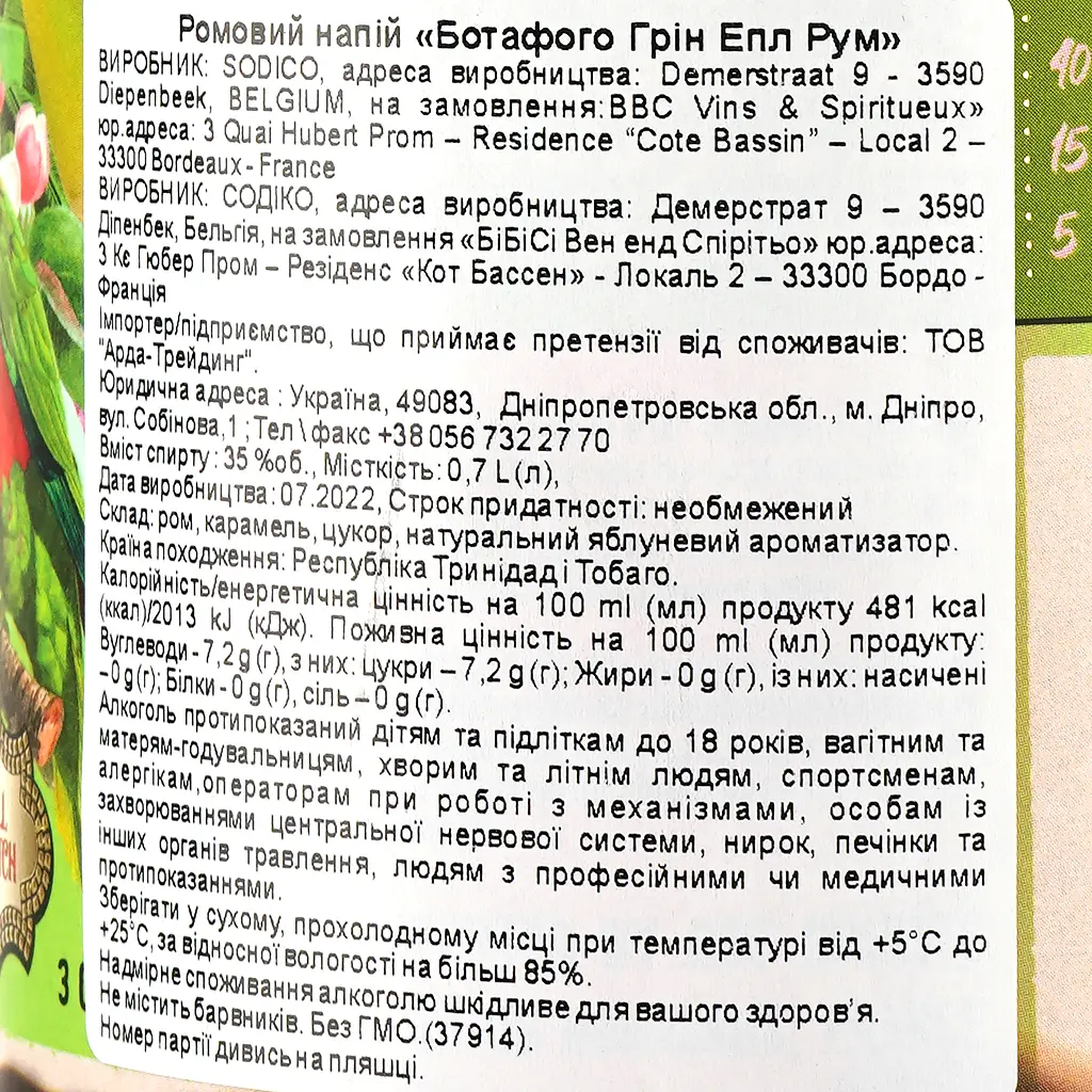 Ромовый напиток Botafogo Green Apple, 35%, 0,7 л - фото 4