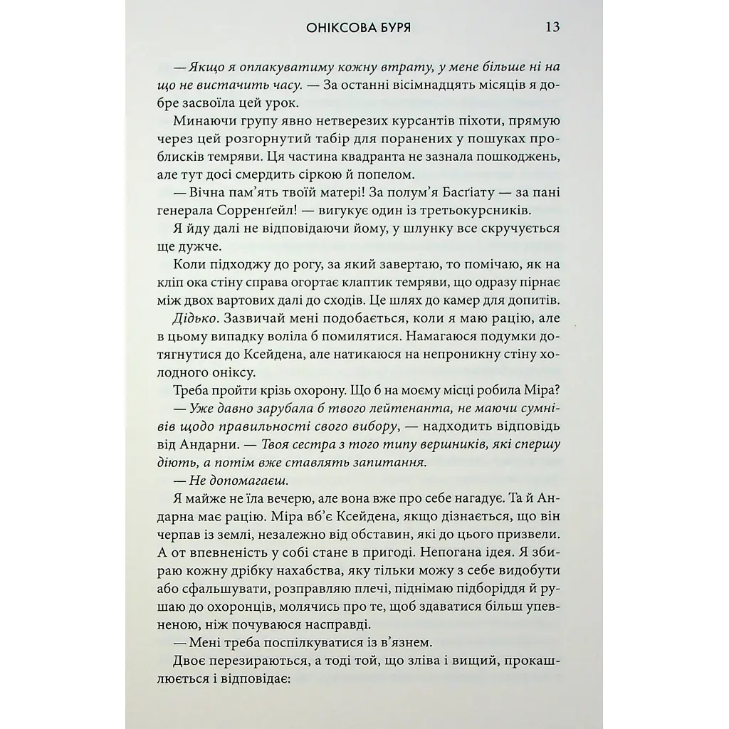 Книга Оніксова буря. Емпіреї. Книга 3 - Ребекка Яррос КСД (9786171514157) - фото 8