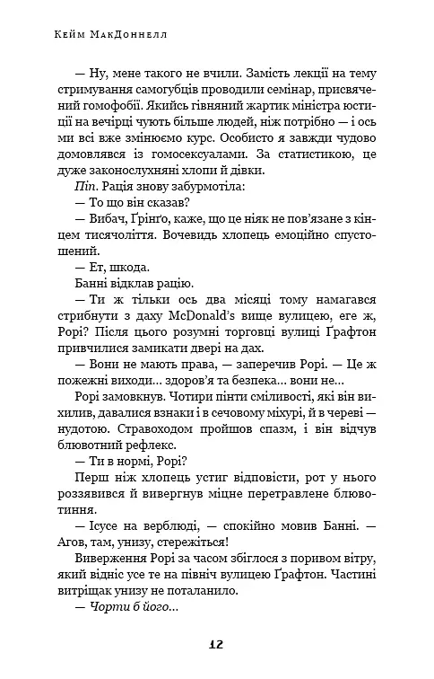 Дублінська трилогія. Книга 0. Ангели в місячному світлі - фото 11
