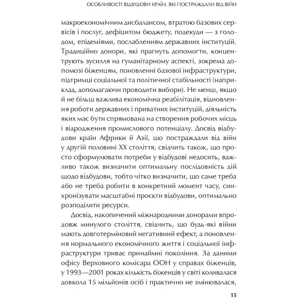 Як нації відновлюються: досвід Східної Азії - Корсунський Сергій - фото 6