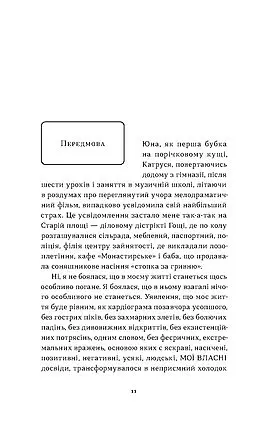 Так тобі й треба, або Чому в стосунках варто обирати себе - Катя Бльостка - фото 8