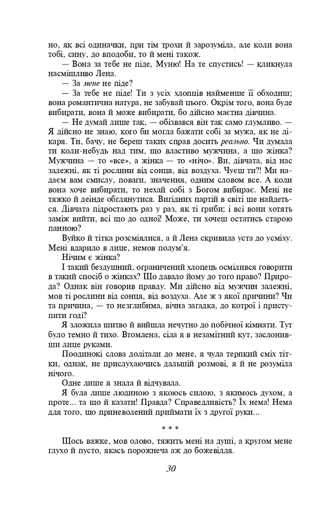 Царівна - фото 14