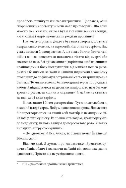 Точка нуль - Артем Чех - фото 10