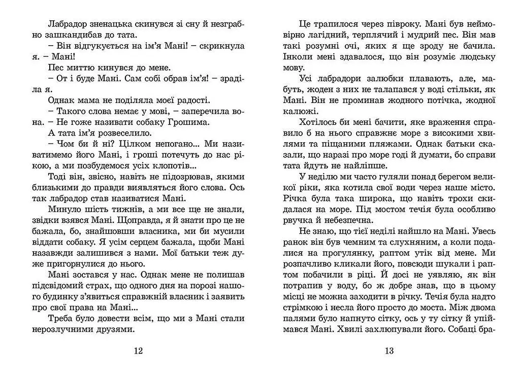 Пес на ім'я Мані, або Абетка грошей. 1 Автор - Бодо Шефер (ВСЛ) - фото 5