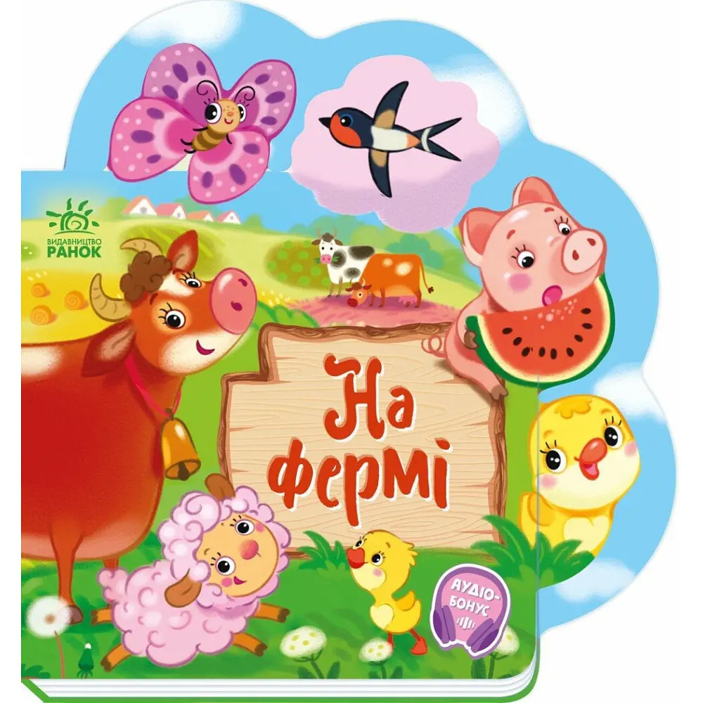 На фермі (карт)