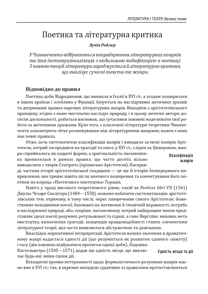 Історія європейської цивілізації. Епоха Відродження. Література і театр. Образотворче мистецтво. Музика - Умберто Еко - фото 11