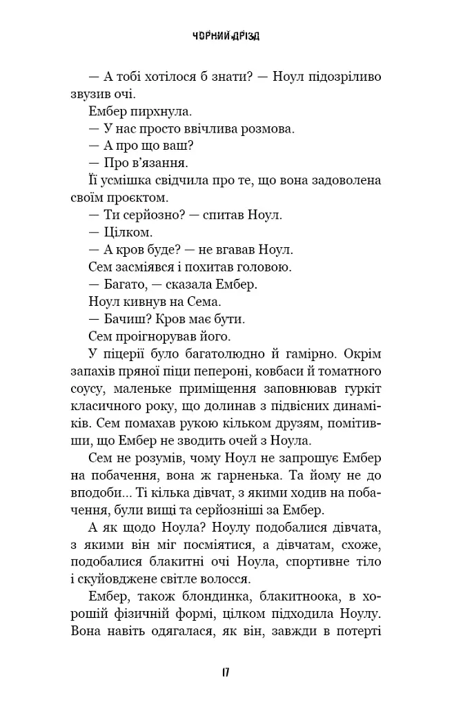 Жахастики Фазбера. Чорний дрізд. Книга 6 - фото 15