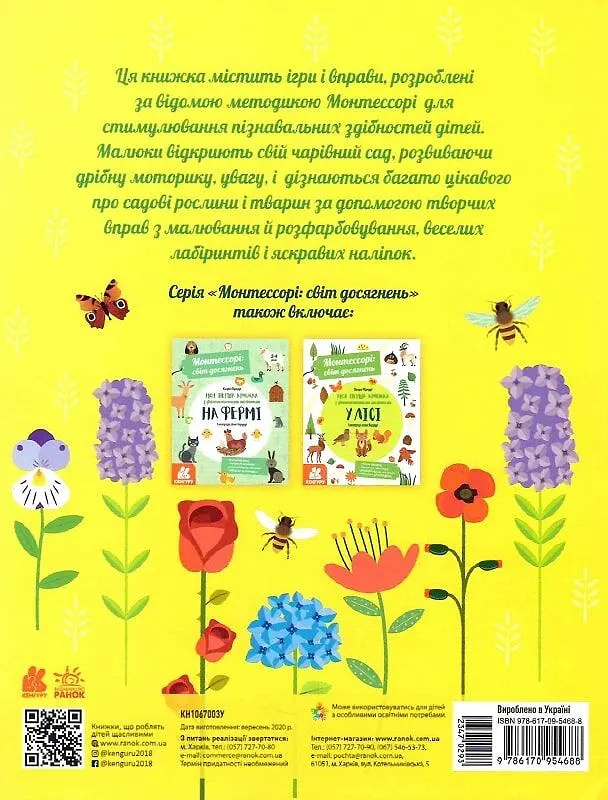 Моя перша книга з фантастичними наліпками. У саду - фото 2