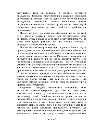 Символічне життя. Тавістокські лекції про теорію та практику аналітичної психології - Карл Густав Юнг - фото 6