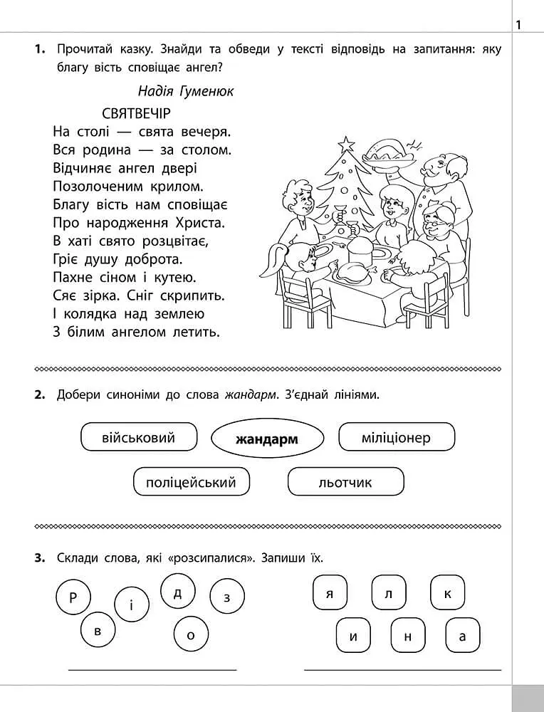 Читаємо, розуміємо, творимо. 4 клас. 3 рівень. Три бажання - фото 2