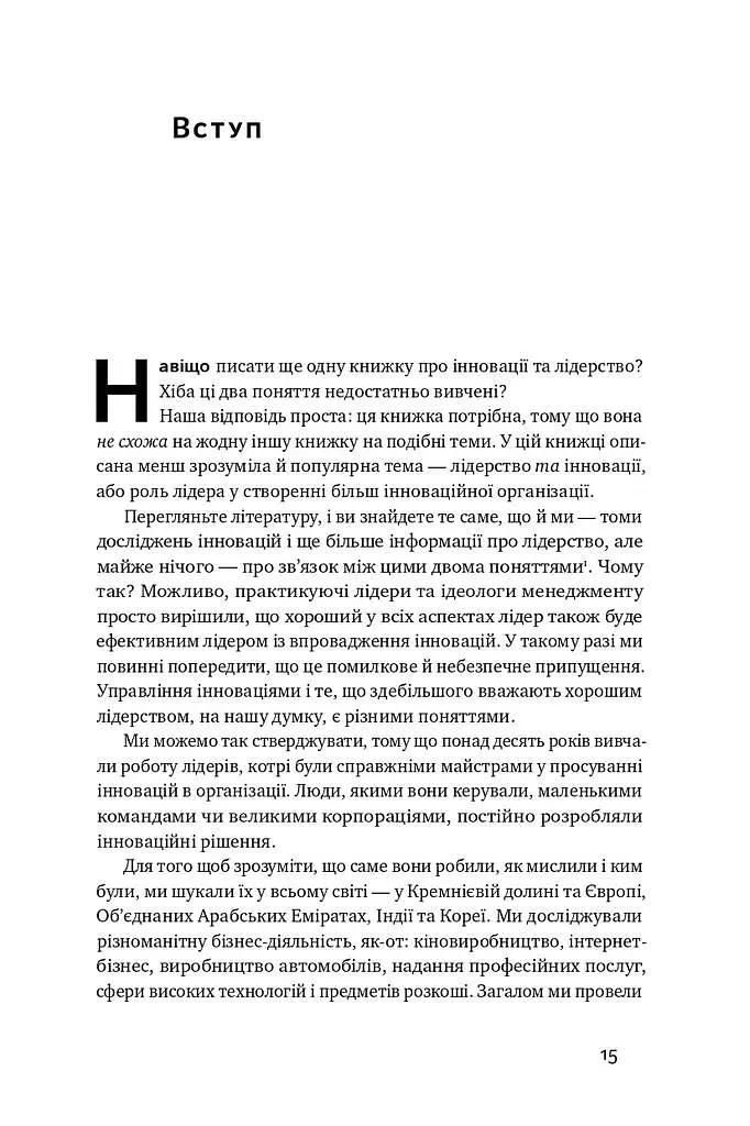 Командна робота. Як впровадити зміни в компанії, щоб вас підтримали - фото 6