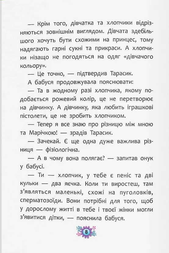 Звідки беруться діти? Відверті розмови про важливе - - фото 5