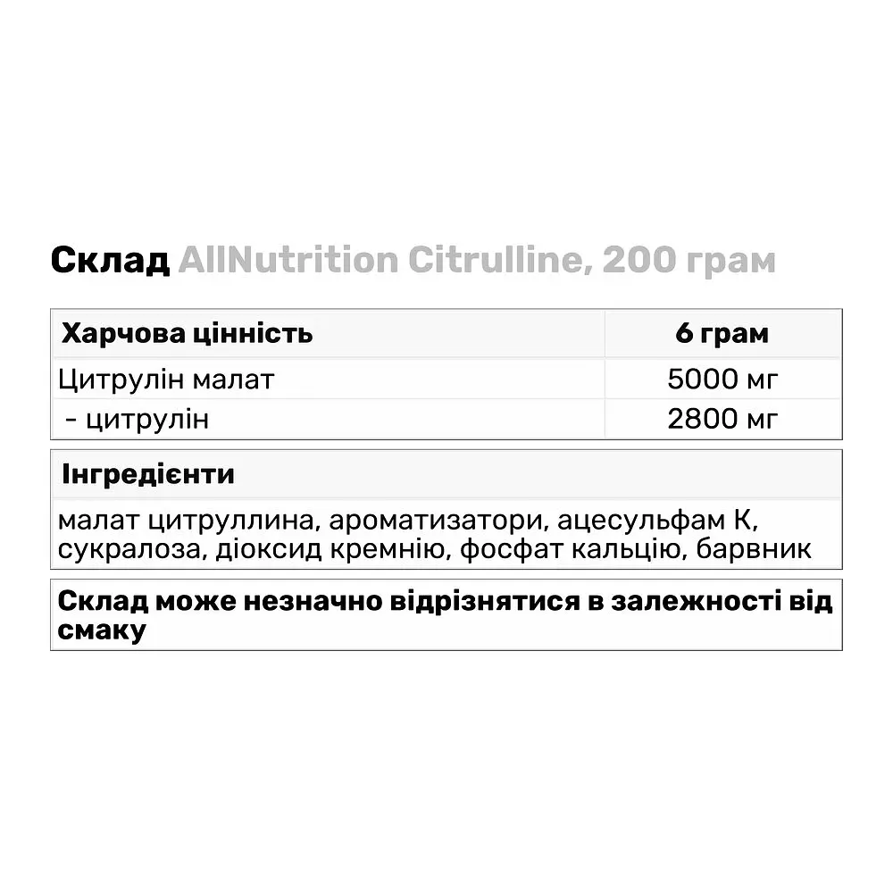 Амінокислота Allnutrition Citrulline Лимон 200 г - фото 3