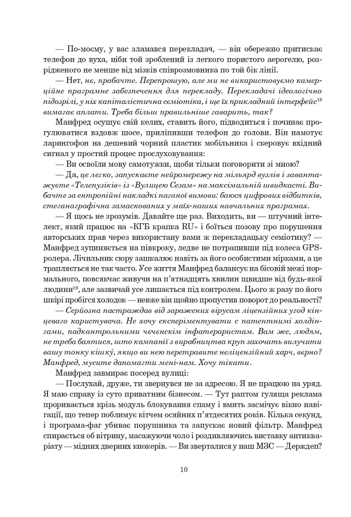 Ачелерандо - Чарльз Стросс - фото 8