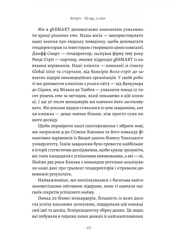 Хто: Як наймати найкращих - фото 9