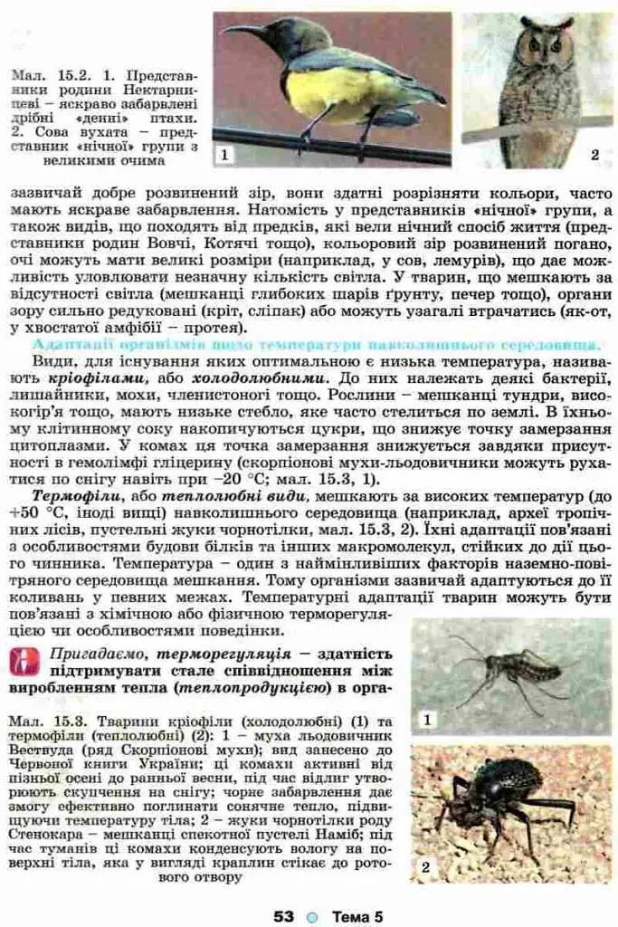 Біологія і екологія 11 клас. Підручник. Рівень стандарту - фото 3