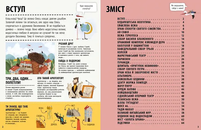 Історії архітектури. 33 найцікавіші споруди - фото 2