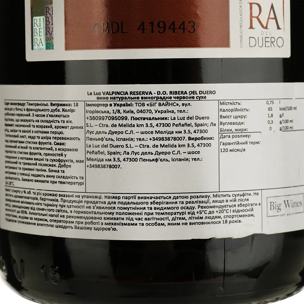 Вино La Luz Valpincia Reserva DO Ribera Del Duero красное сухое 0.75 л - фото 4