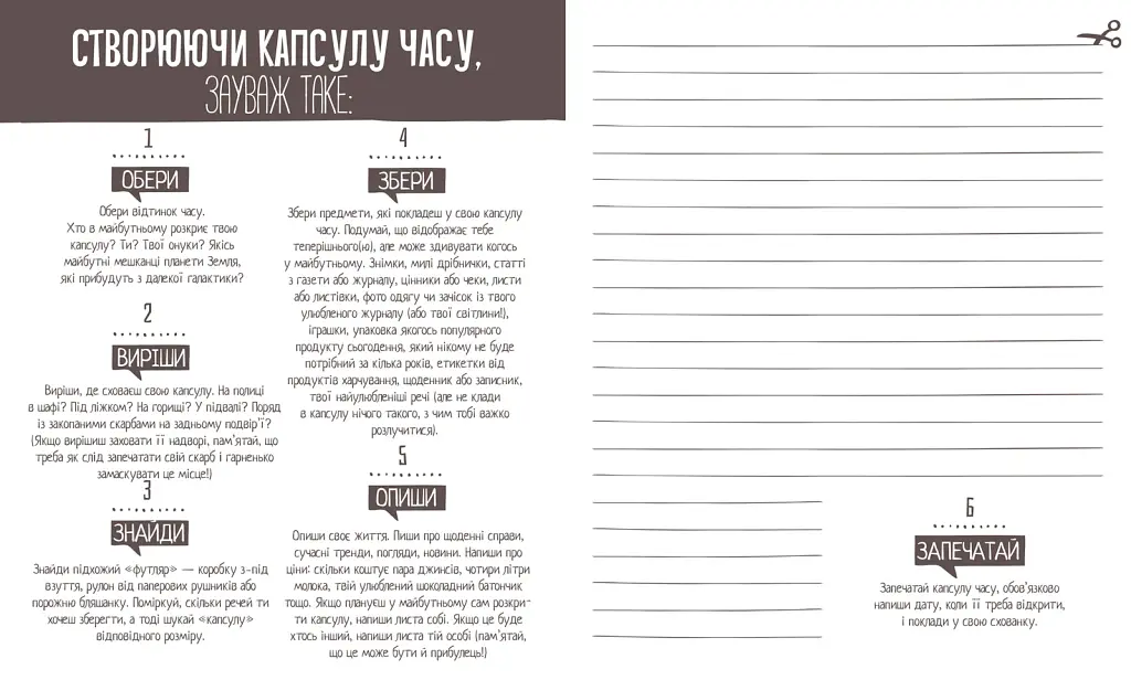 Пиши тут, пиши зараз / Ніколь Лярю, Наомі Девіс Лі - фото 6