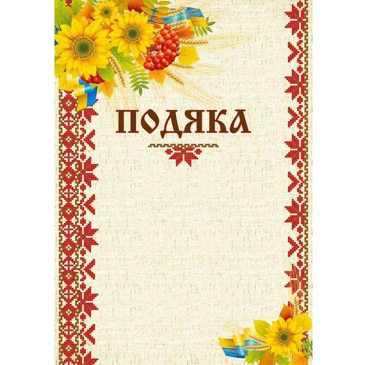 Подяка БІЛИЙ ТИГР Бланк соняшник bt.000007648