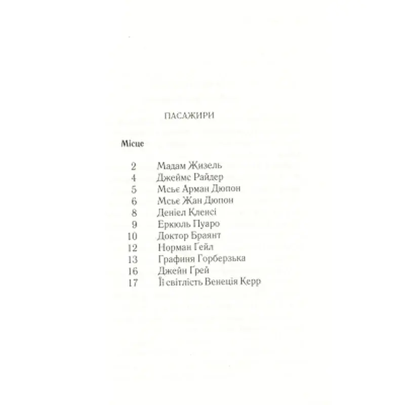 Книга Смерть у хмарах - Агата Крісті КСД (9786171514331) - фото 7