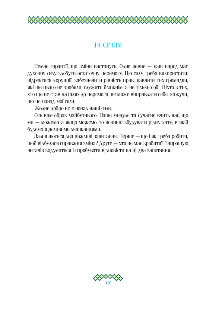 Гузар на кожен день - фото 18