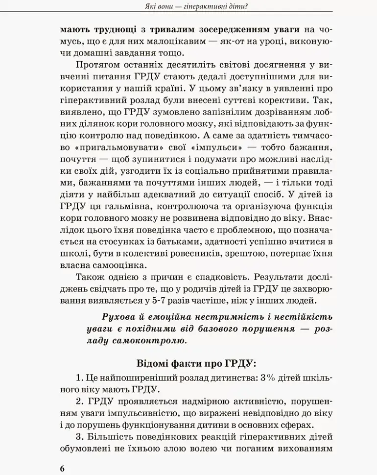 Гіперактивна дитина - фото 4