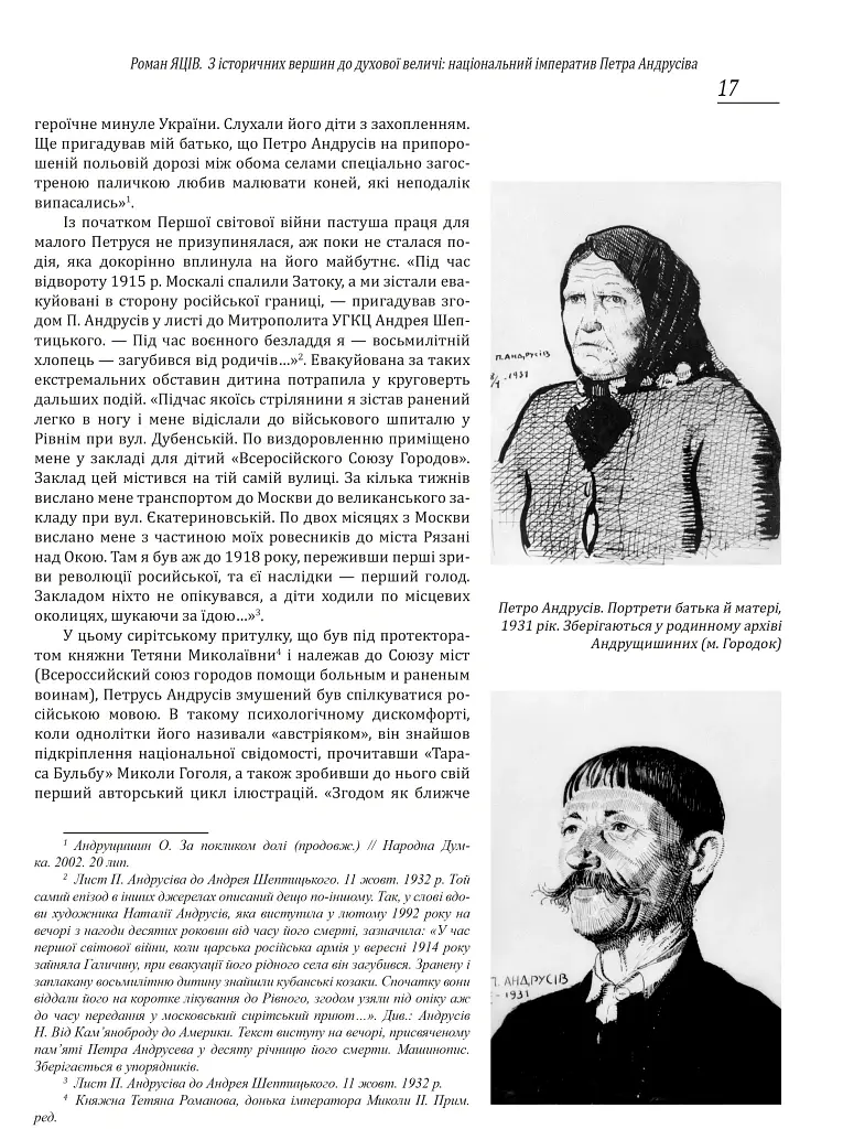 Петро Андрусів (1906-1981). Мистецька спадщина, публікації, архівні та довідкові матеріали - Петро Андрусів - фото 5