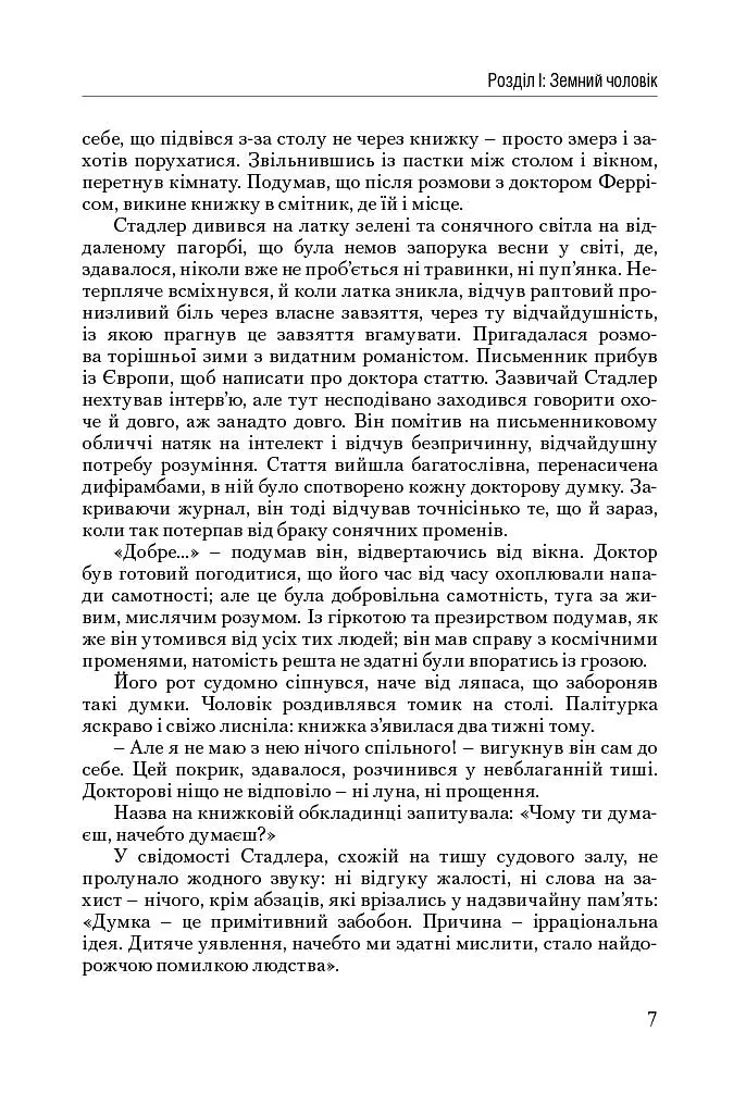 Атлант розправив плечі. Частина друга. Або—Або - фото 7