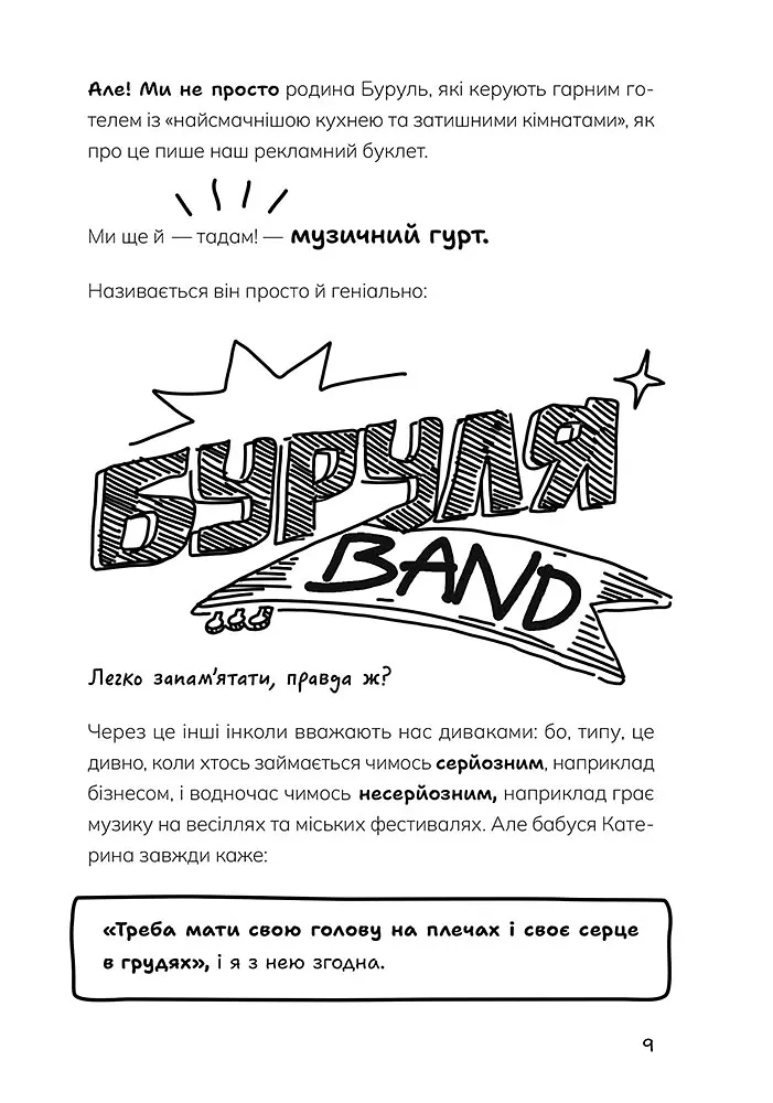 Таємниці Чорнокиці. Сюдитуди та інші катавасії - Юліта Ран - фото 5