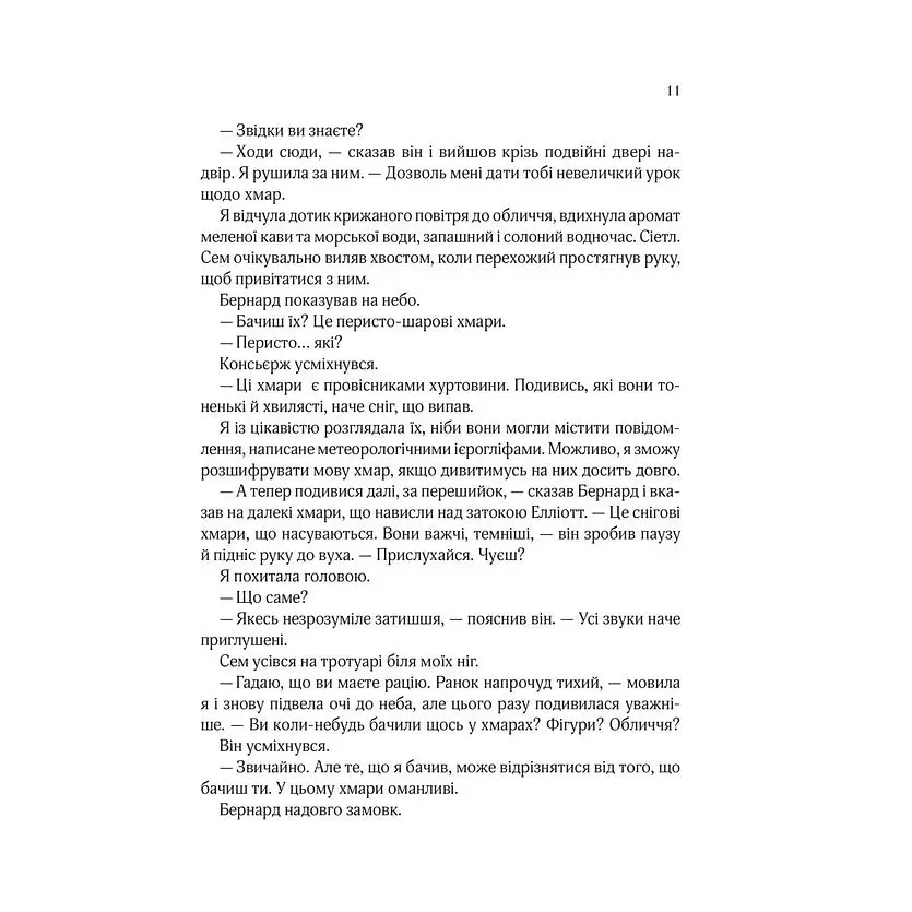 Погляд кохання - Сара Джіо - фото 4