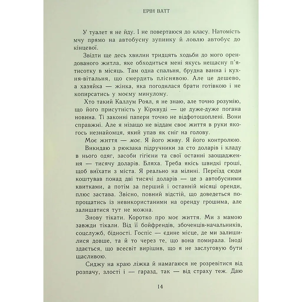 Паперова принцеса. Родина Роялів. Книга 1 - Ерін Ватт - фото 16