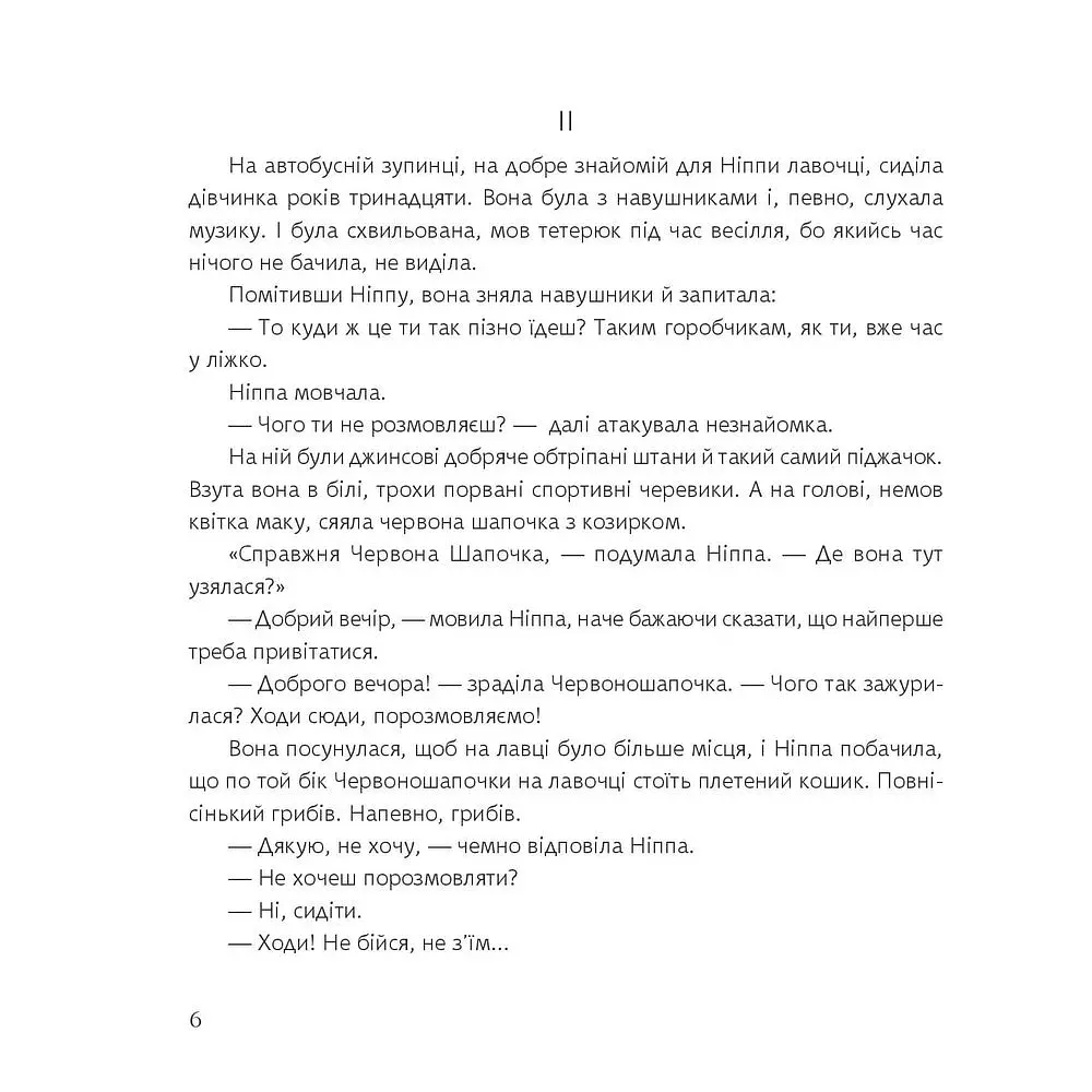 Ніппа хоче додому - Рачицкас Вітаутас (978-966-10-0402-2) - фото 7
