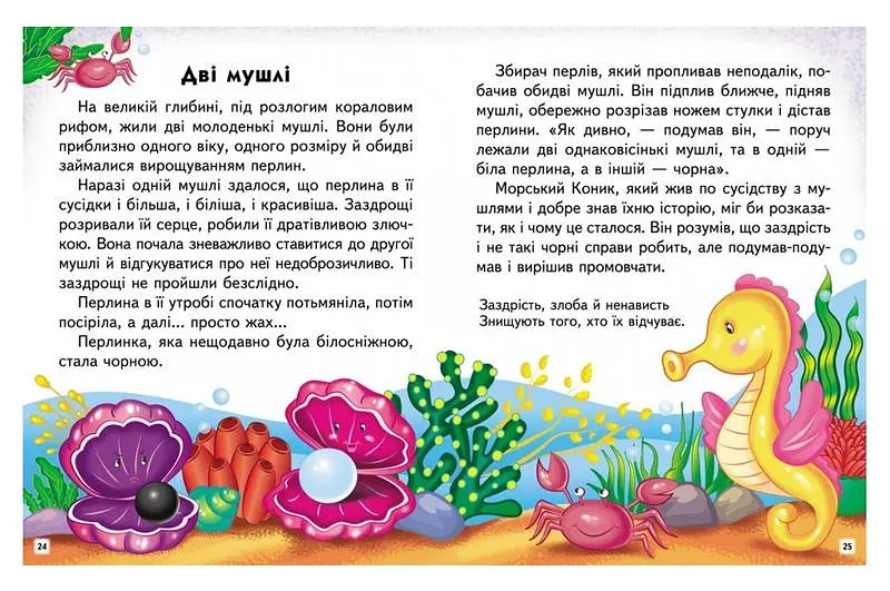 Дитяча книга Пегас "Веселий старт, Сказкові історії" Ольга Братчук збірка казок та оповідань (00-00042692) - фото 6