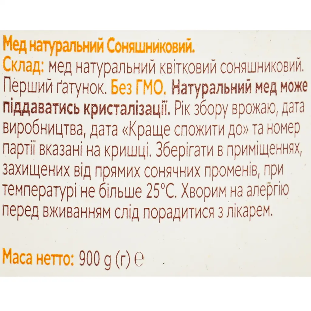Мед Рідна пасіка Соняшниковий натуральний 900 г (941806) - фото 6