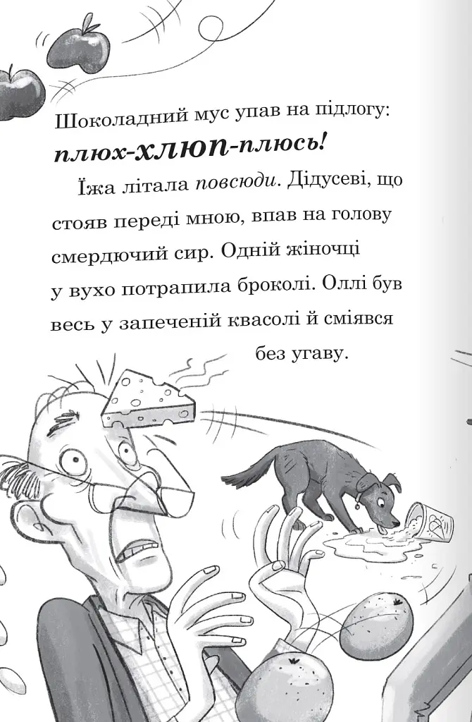 Мама-фея і я. Книга 1 - фото 2
